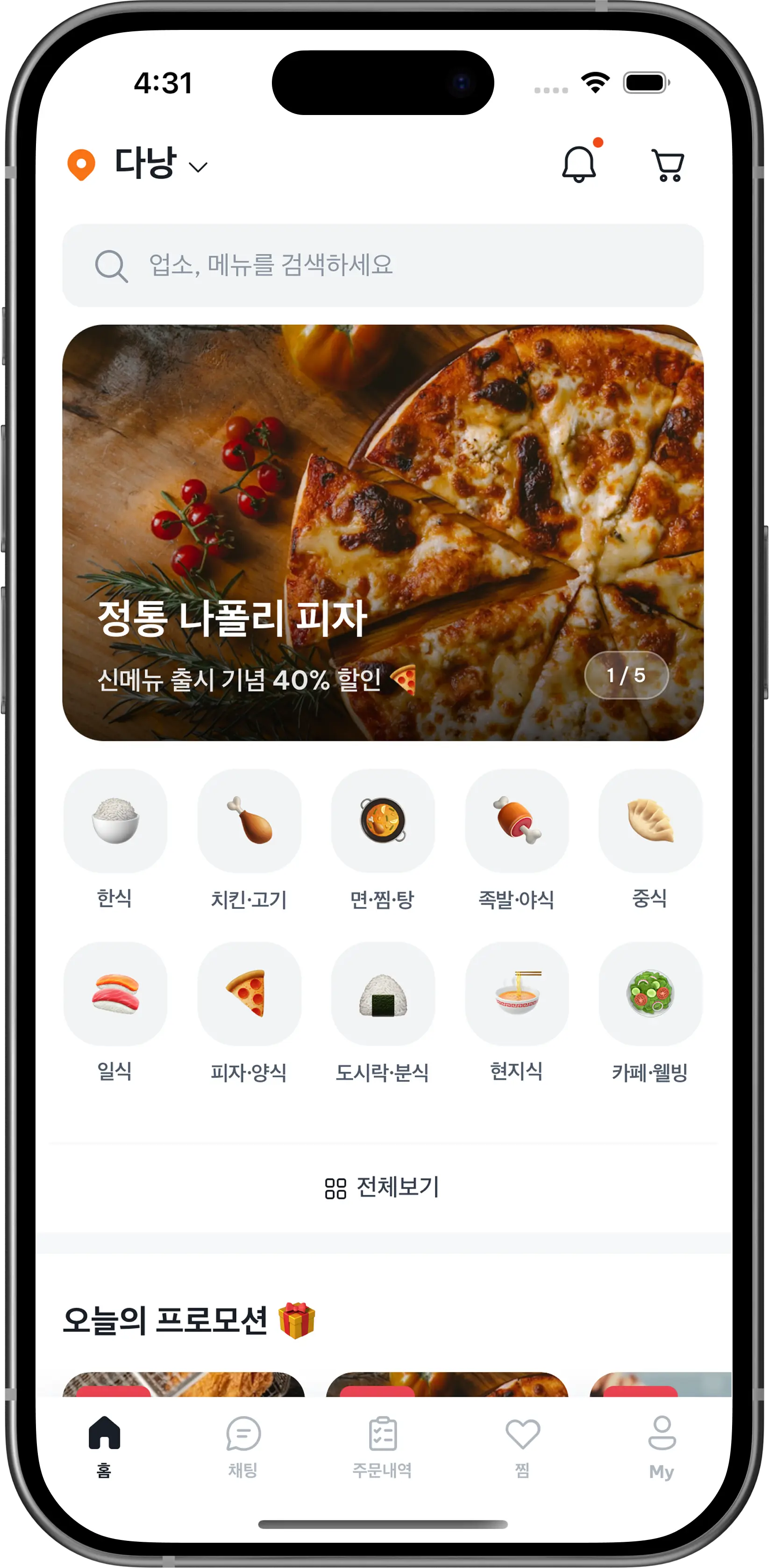 나우이츠 고객앱 홈 피드