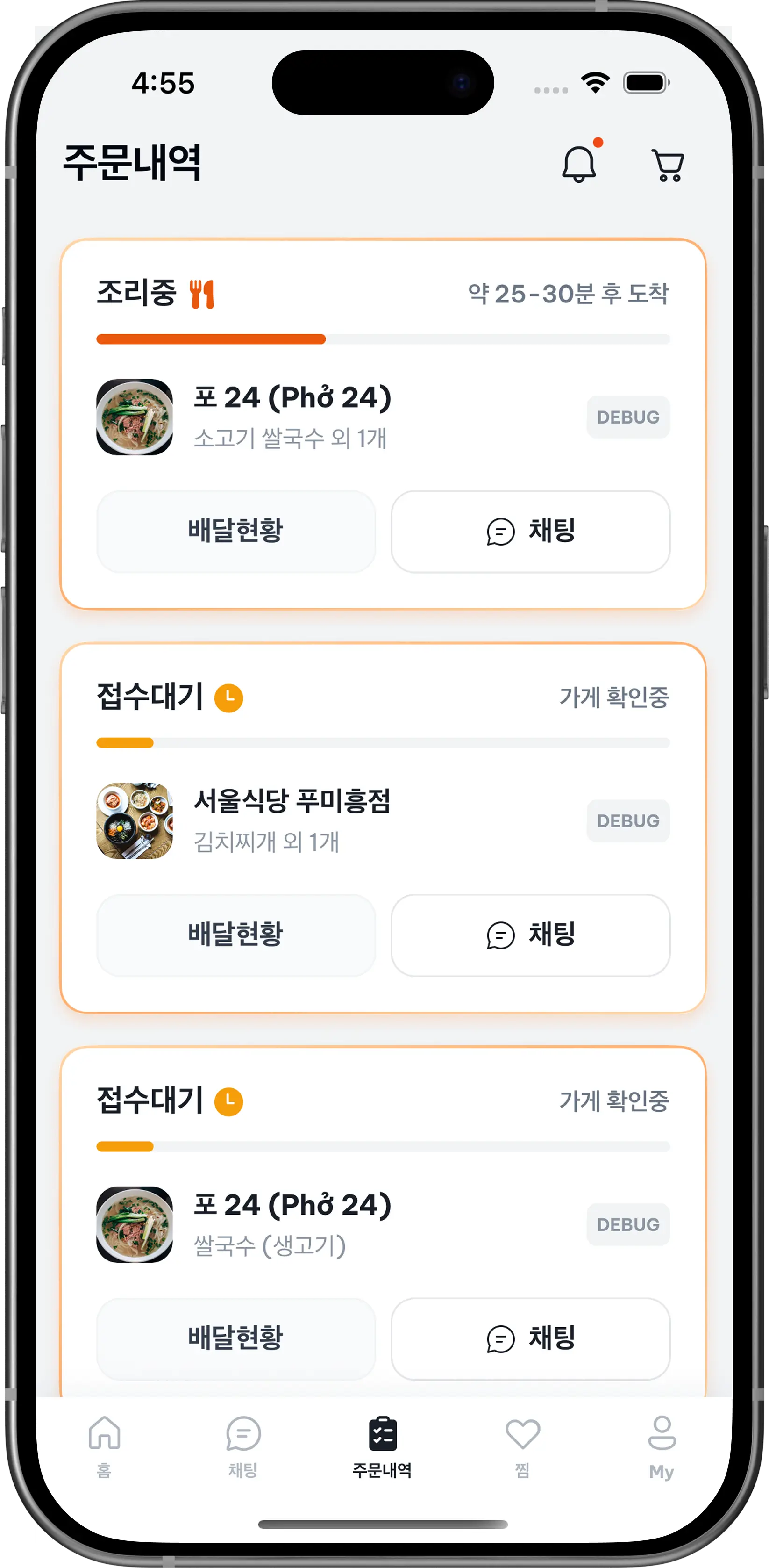 나우이츠 고객앱 주문 내역