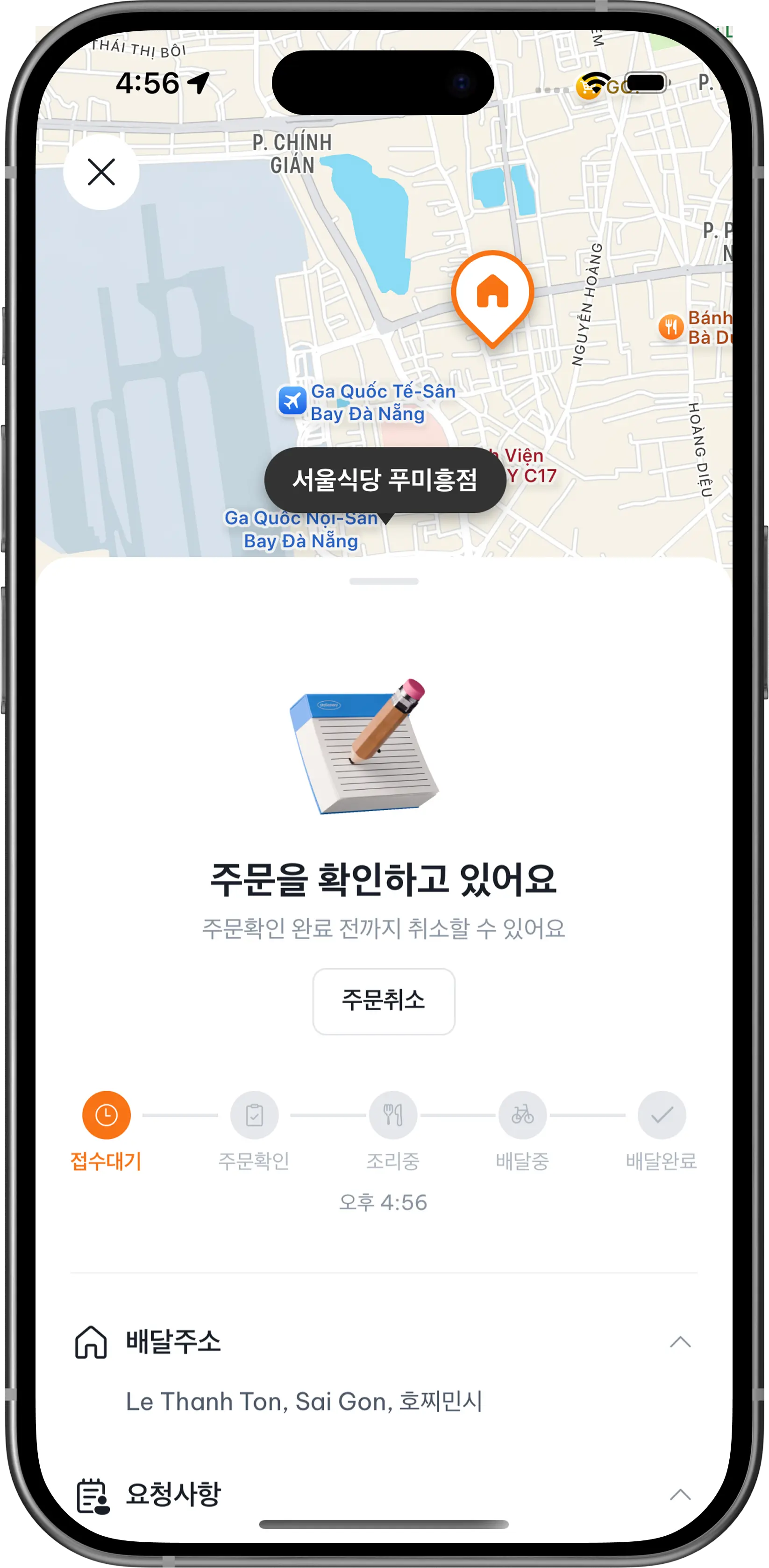 나우이츠 고객앱 주문 추적